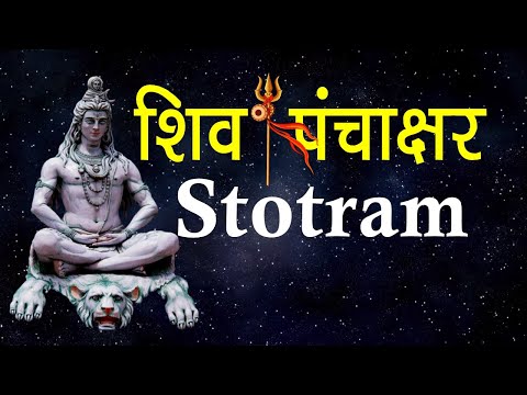 Shiva Panchakshara Stotram